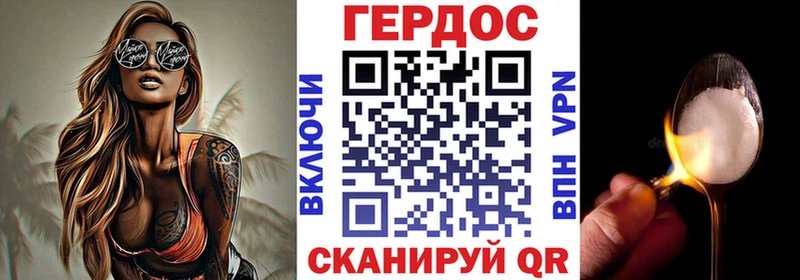 ГЕРОИН хмурый  Купить где  Большой Камень 